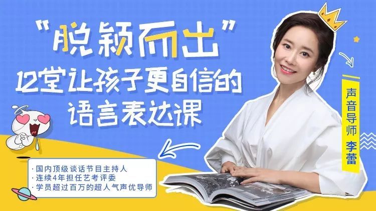 脱颖而出 12堂让孩子更自信的语言表达课