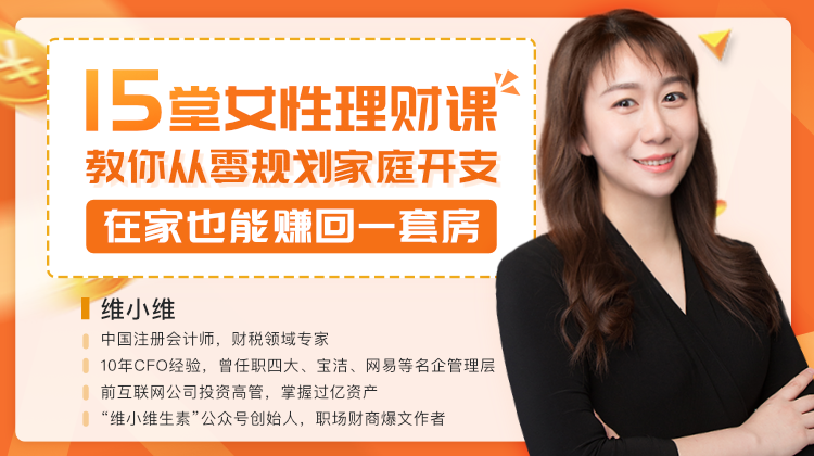 教你从零规划家庭开支，在家也能赚回一套房