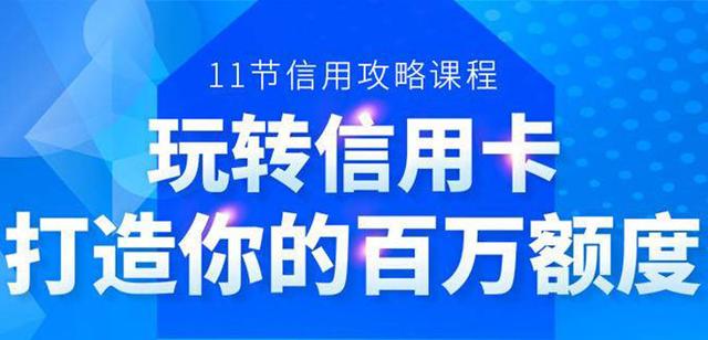 百万额度信用卡的全玩法,手把手教你玩转信用卡