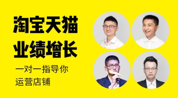 猫课淘宝天猫业绩增长课程视频