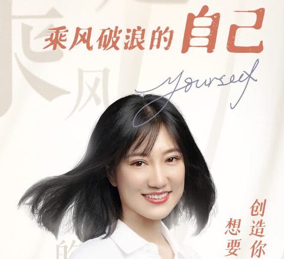 李醒亦如何拥有乘风破浪的人生