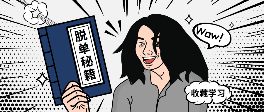 别在最该恋爱的年纪，孤身一人