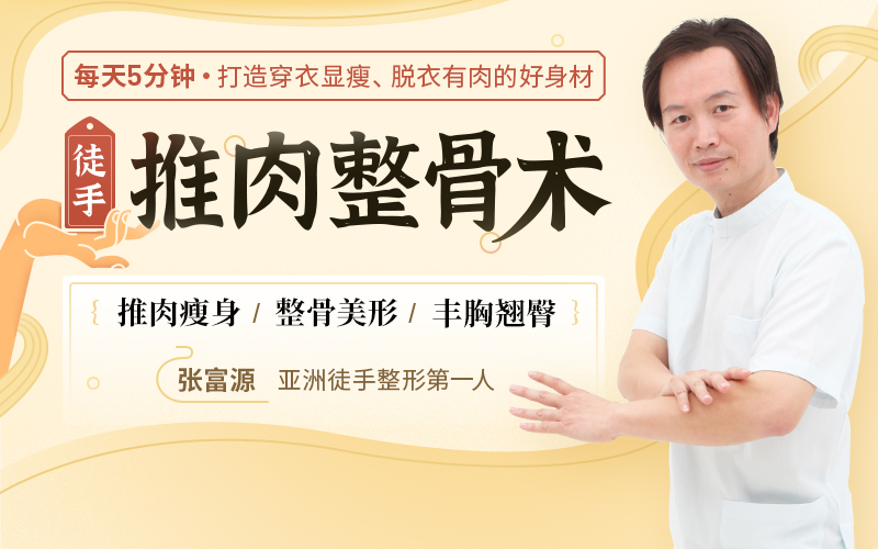 每天5分钟，打造穿衣显瘦、脱衣有肉的好身材