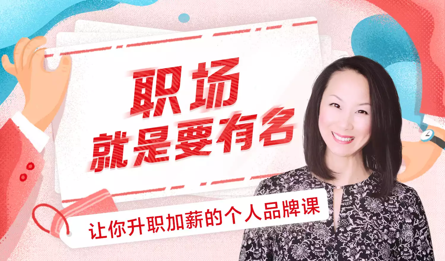 掌握职场主动权：打造个人品牌，让机会来找你