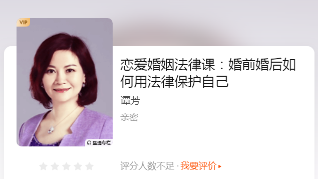 恋爱婚姻法律课：婚前婚后如何用法律保护自己