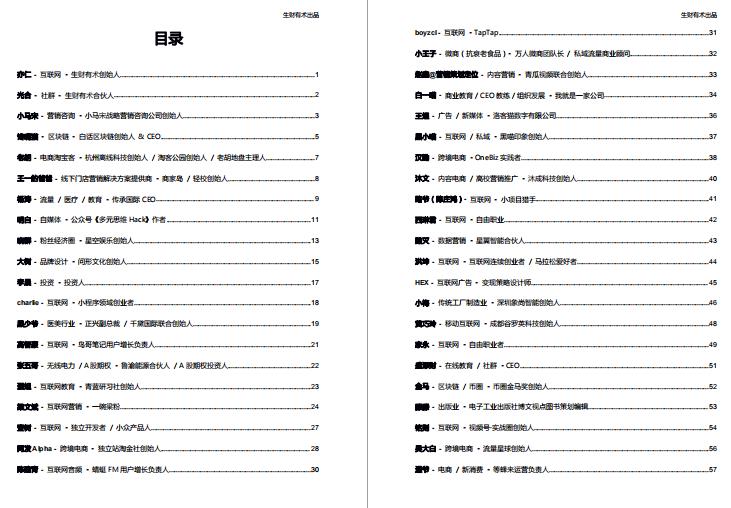 赚钱高手分享的2021年赚钱建议电子书