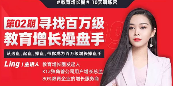 寻找百万级教育增长操盘手训练营