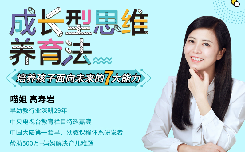 成长型思维养育法，培养孩子面向未来的7大能力