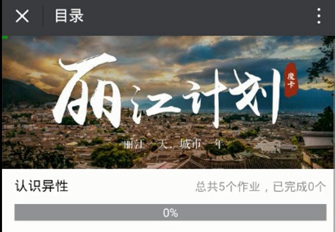 魔卡《认识异性》情感课程