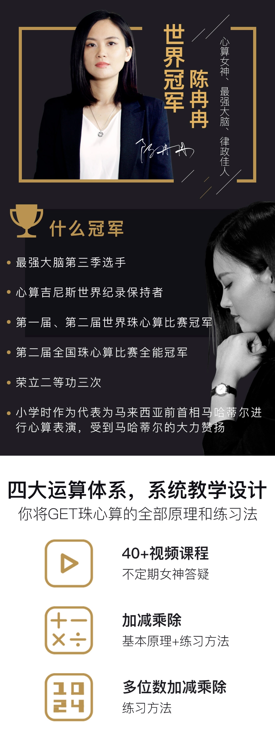陈冉冉破译珠心算密码，领略数字之美