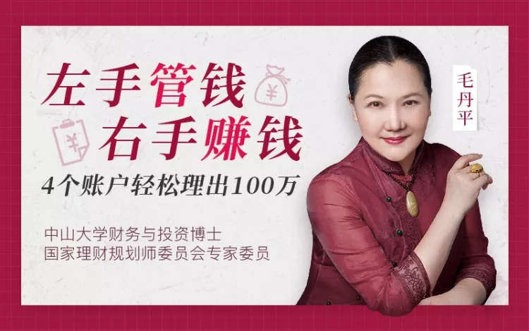 左手管钱，右手赚钱,4账户轻松理出100万