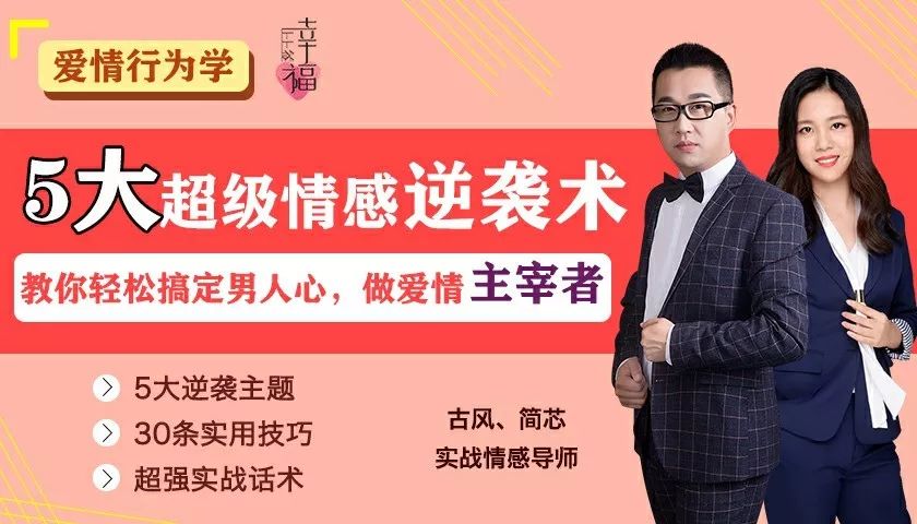 5大超级情感逆袭术，教你轻松搞定男人心，做爱情的主宰者