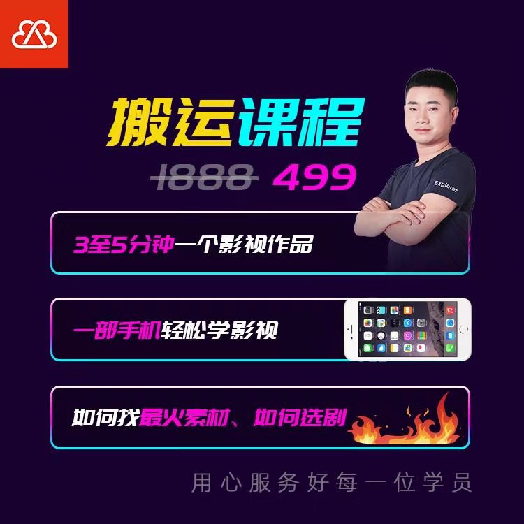 2021年最新抖音搬运课程，3至5分钟一个影视作品，一部手机轻松学影视