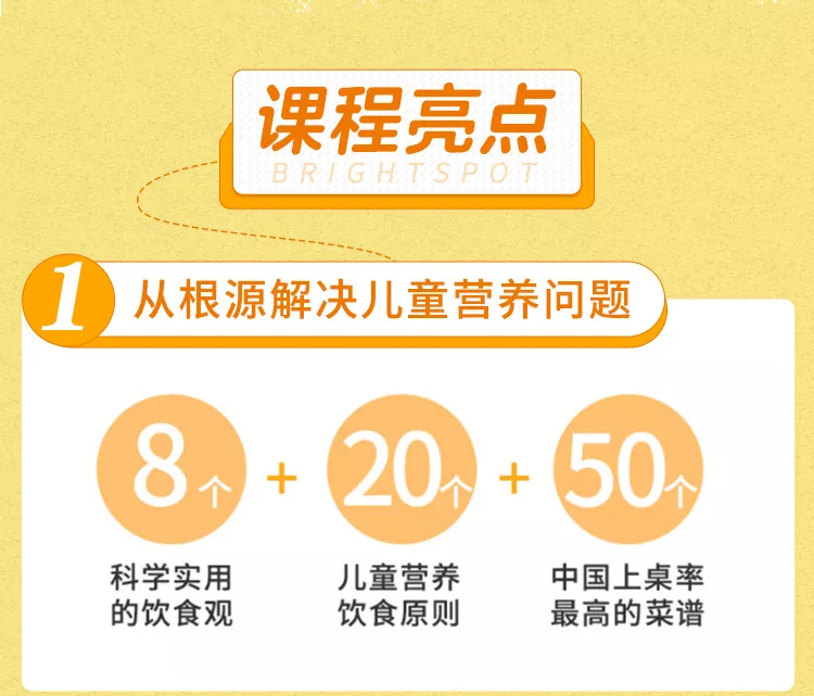 20堂兒童營養課:輕松養出健康聰明孩子