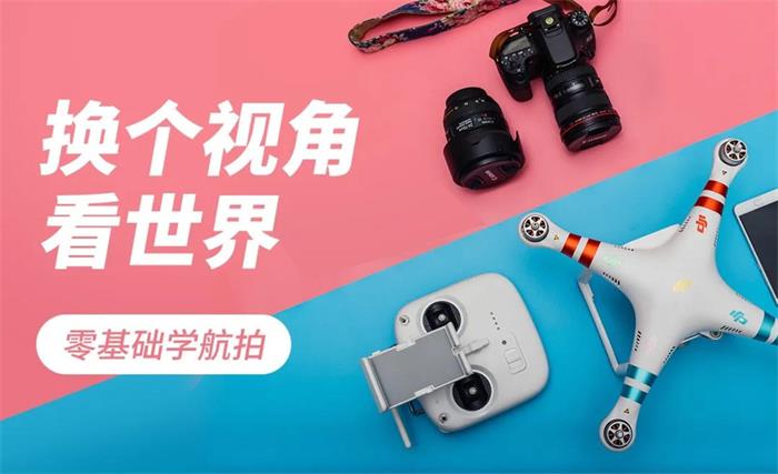 杰诺瓦零基础无人机航拍教程