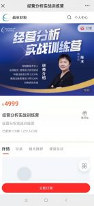 陈冰经营分析实战训练营，价值4999