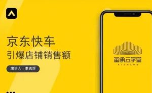 玺承云学堂京东快车与搜索最新玩法