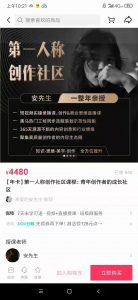 亲爱的安先生第一人称创作社区课程
