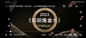 智多星2022《知识炼金术》