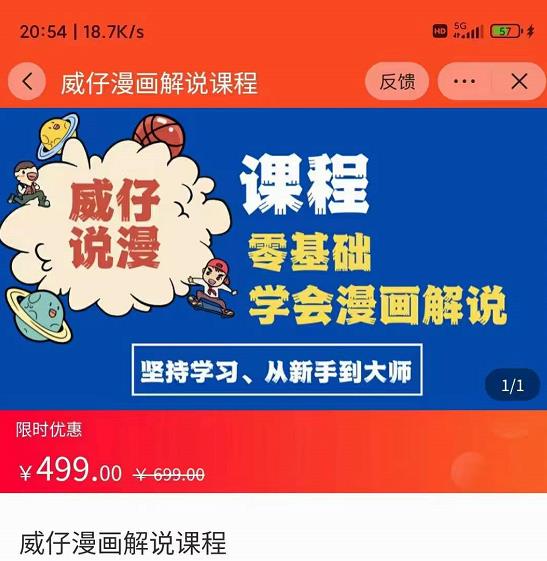 威仔漫画解说实操教程