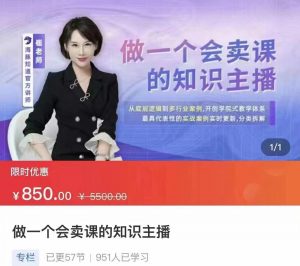 崔老师-做一个会卖课的知识主播