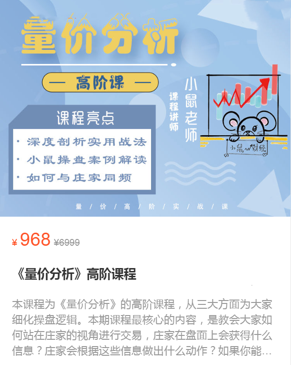 小鼠财经量价分析高阶课