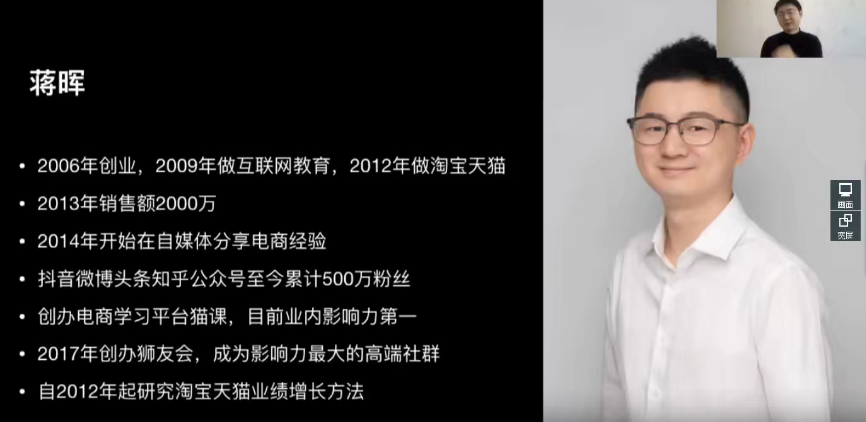 蒋晖说电商- 淘系天猫电商业绩增长课全套