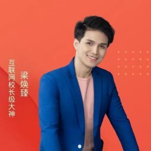 有道梁焕臻新超频语境全能英语全套完结