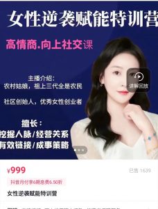 小秋老师女性逆袭赋能特训营