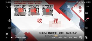 量学云讲堂腾龙骑士张宇量学第二期