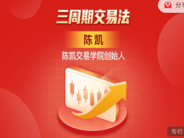 陈凯·三周期交易法