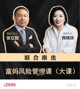 富妈庞晓庆-家庭风险管理大课