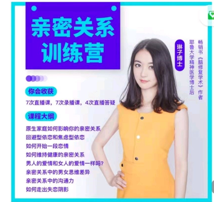 琳子博士-脑科学亲密关系训练营
