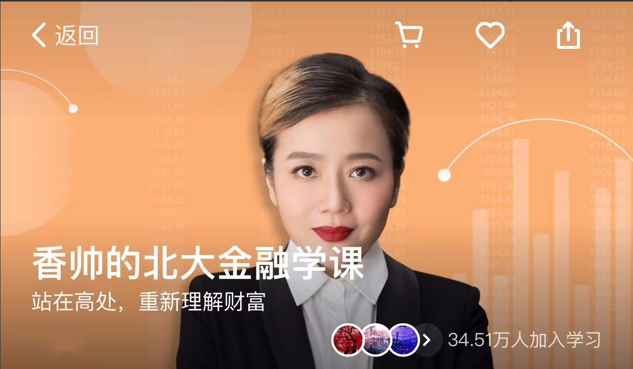 香帅·《北大金融学课》