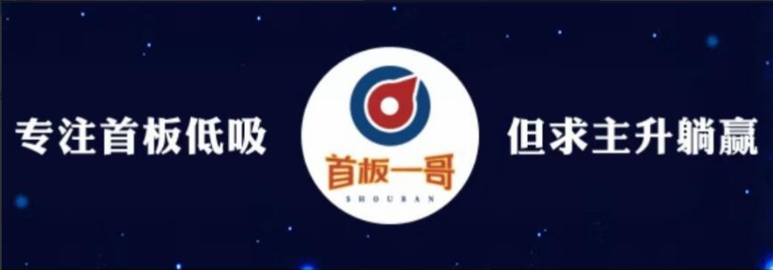 首板一哥视频课程
