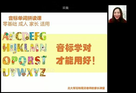 北大军哥-音标拼读课程