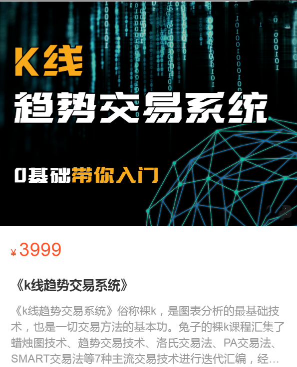 币圈技术流兔子k线趋势交易系统课