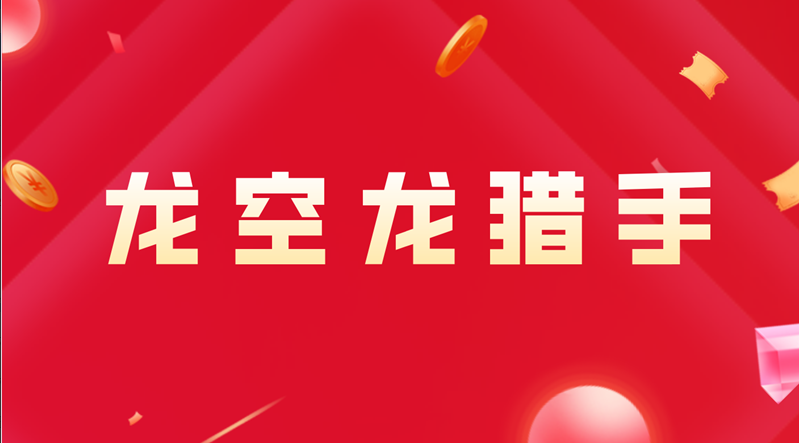 龙空龙猎手交易体系课