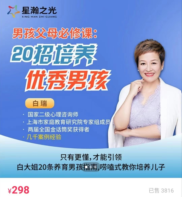 白瑞男孩父母必修课-20招培养优秀男孩
