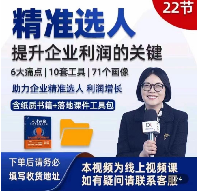 陈媛-精准选人 提升企业利润的关键