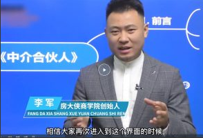 李军《无底薪强管控》