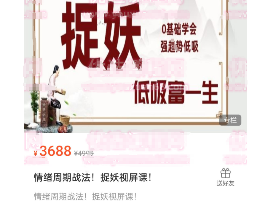 情绪周期战法!捉妖视屏课!0基础学会强趋势低吸