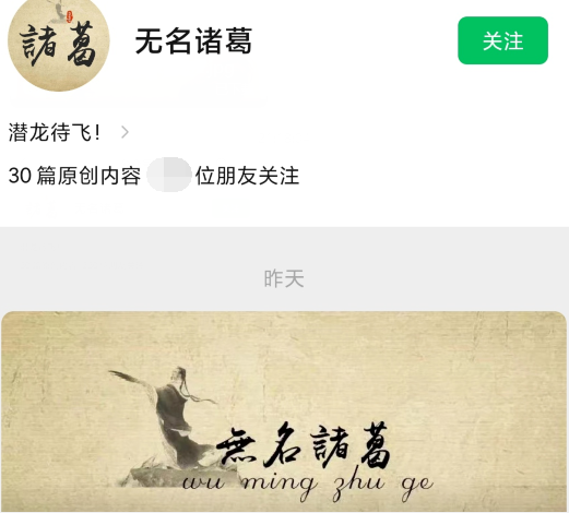 【无名诸葛】无名诸葛第四期训练营