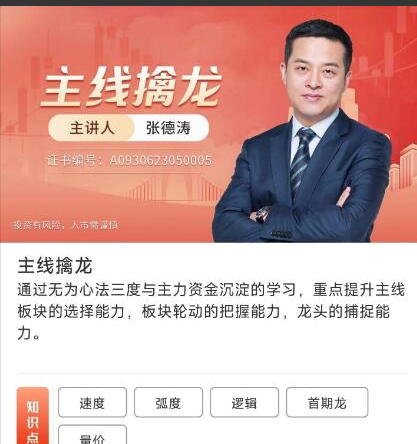 【无为投资课堂】原价11999元的《无为老师主线擒龙第14期》