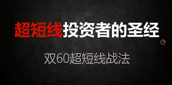 西门股票战法干货课程，10集全