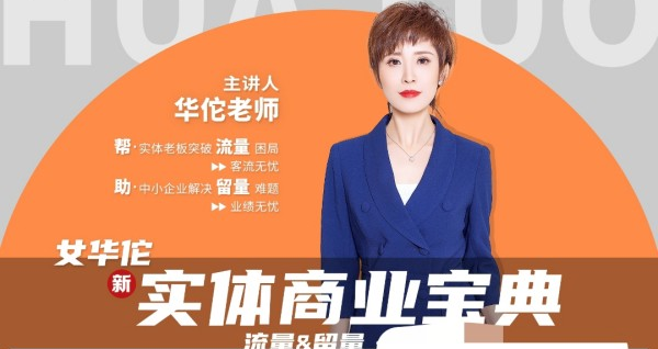 女华佗-实体商业宝典