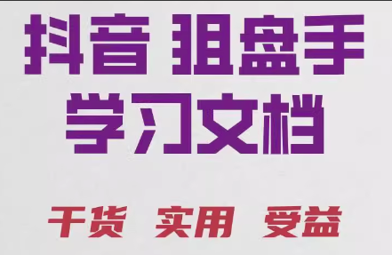 抖音狙盘手炒股战法实战案例视频合集