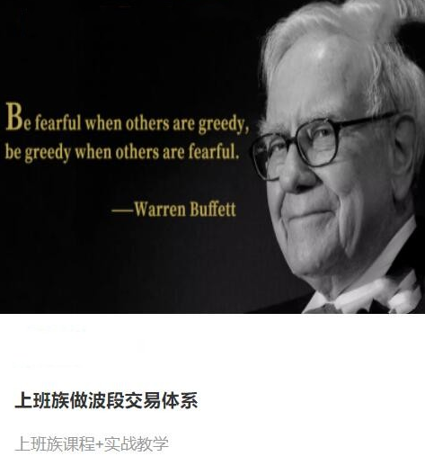 上班族做波段交易体系《核心选股》课程