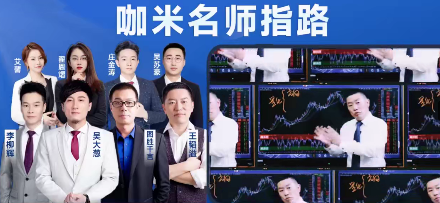 咖米学堂－－峰级交易VIP社区专享技术教学【120集】