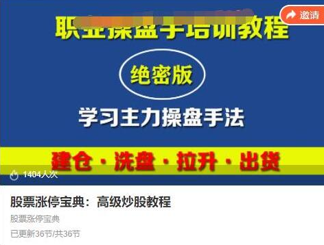 古匠《股票涨停宝典：高级炒股教程》学习主力操盘手法